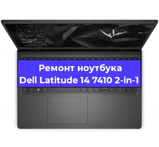 Ремонт блока питания на ноутбуке Dell Latitude 14 7410 2-in-1 в Тюмени
